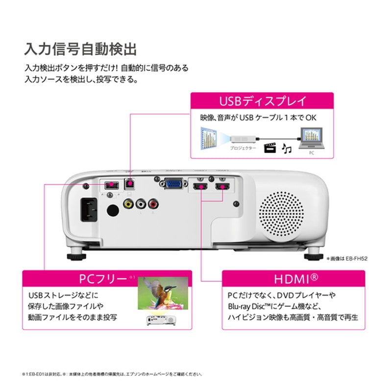 EB-FH52』EPSON エプソン プロジェクター スタンダードモデル ビジネス
