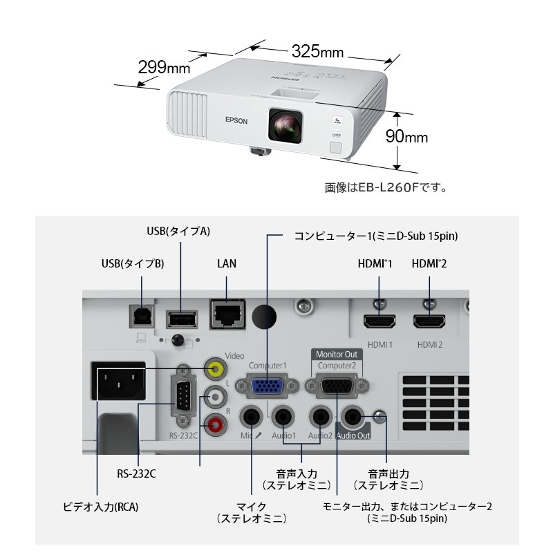 EB-L210W』EPSON エプソン プロジェクター スタンダードモデル