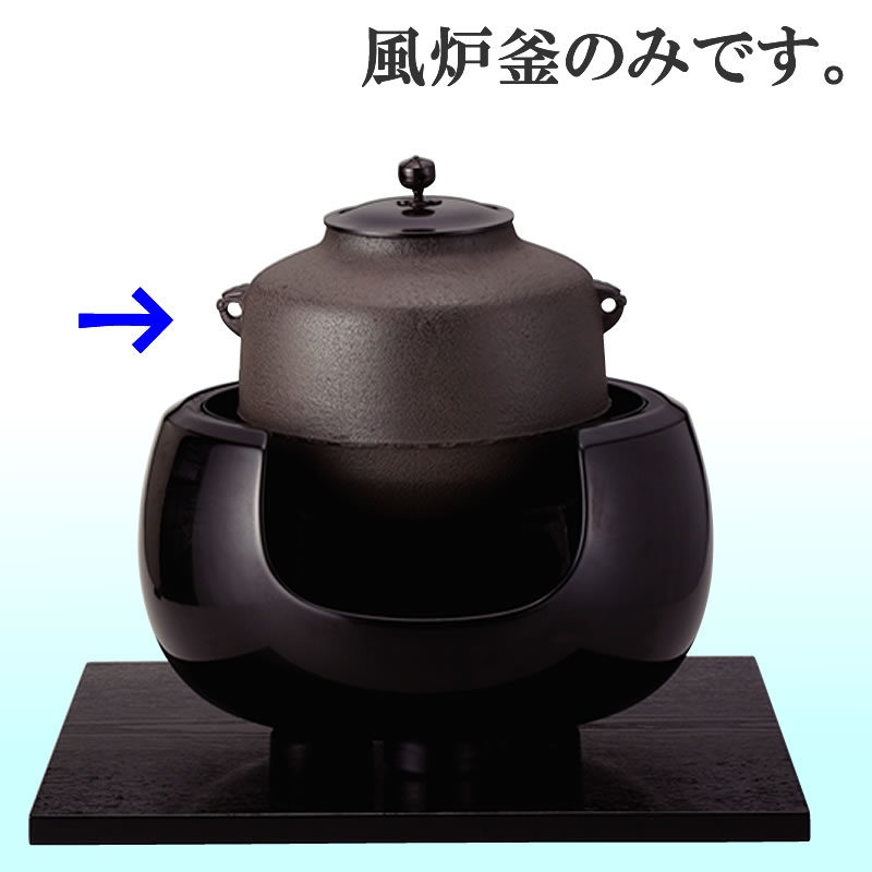 風炉釜 阿弥陀堂 利休好写 | 風炉の茶道具,風炉釜 | |茶道具通販 お