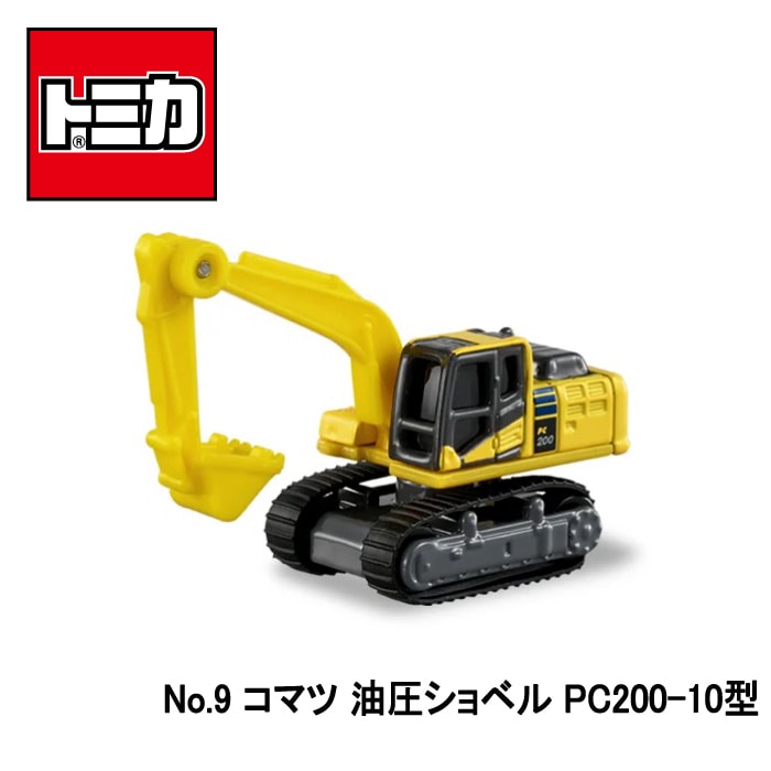 トミカ】『No.9 コマツ 油圧ショベル PC200-10型』 ～トミカミニカー