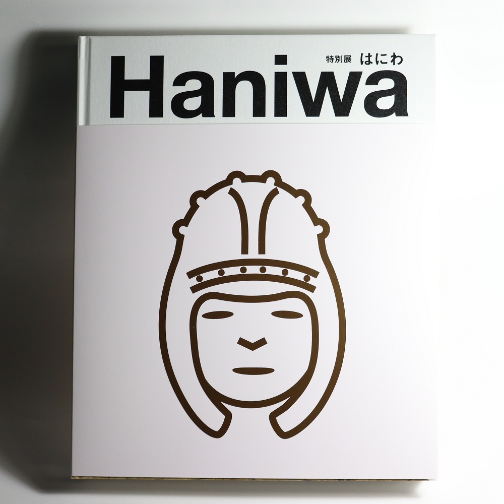 特別展 はにわ | 特別展図録 | 東京国立博物館ミュージアムショップ