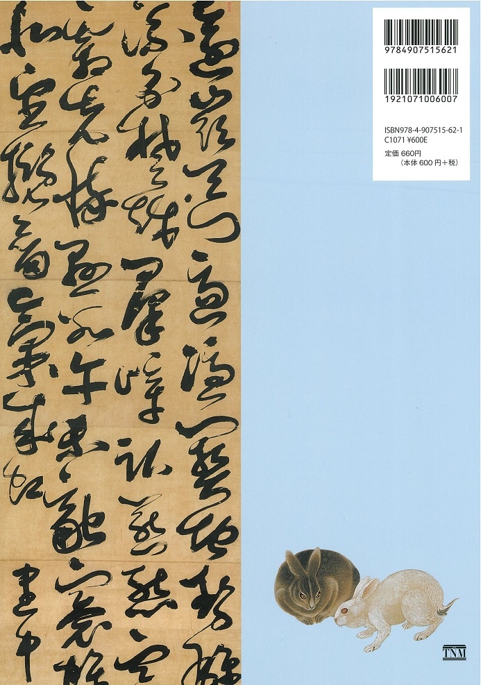 特集 江戸時代にもたらされた中国書画 | 特集陳列図録 | 東京国立