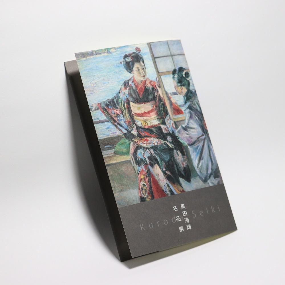 絵はがきセット 黒田清輝名品選 | 紙類 | 東京国立博物館ミュージアム