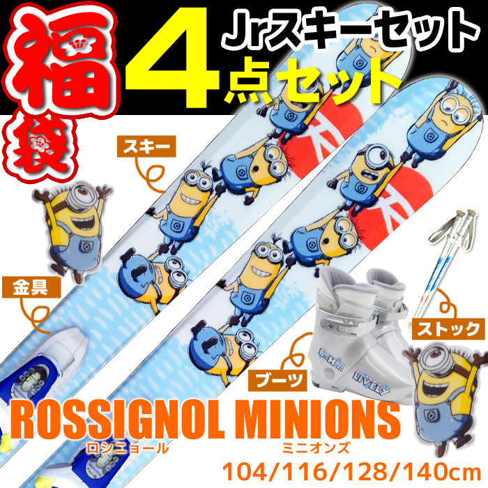 ROSSIGNOL (ロシニョール) Jrスキー4点セット 15-16 MINIONS