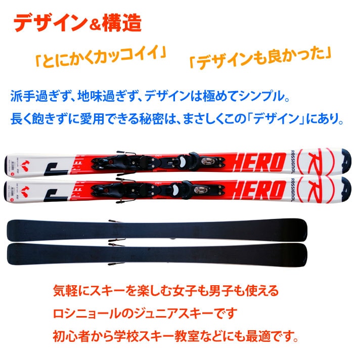 ROSSIGNOL ロシニョール スキー 4点セット キッズ ジュニア HERO J 100