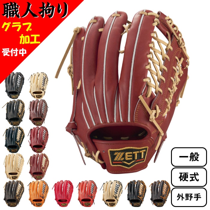 ZETT ゼット 一般 硬式用 プロステイタス 野球 グラブ グローブ 2023年