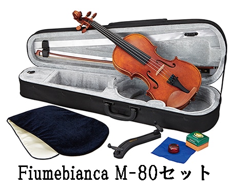 Fiumebianca/フューメビアンカ M-80ヴァイオリンセット | 楽器本体