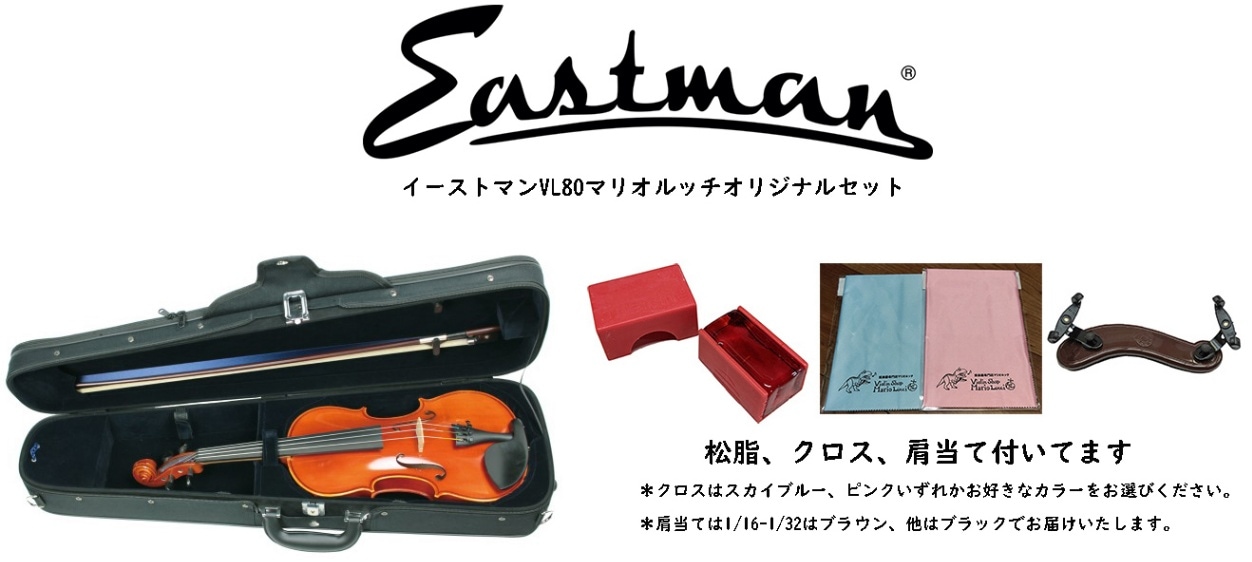 イーストマン VL80セットバイオリン | 楽器本体,ヴァイオリン,Eastman