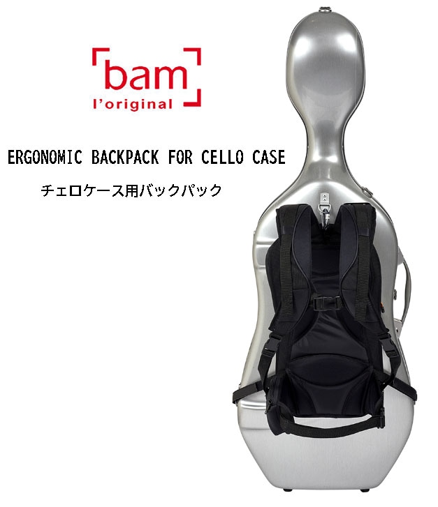 ERGONOMIC BACKPACK FOR CELLO CASE BAMチェロケース用バックパック