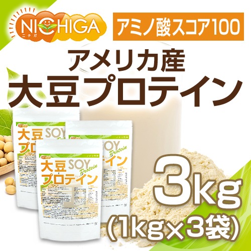 大豆プロテイン（アメリカ産） の販売 | 【NICHIGA（ニチガ）】 ☆エコ