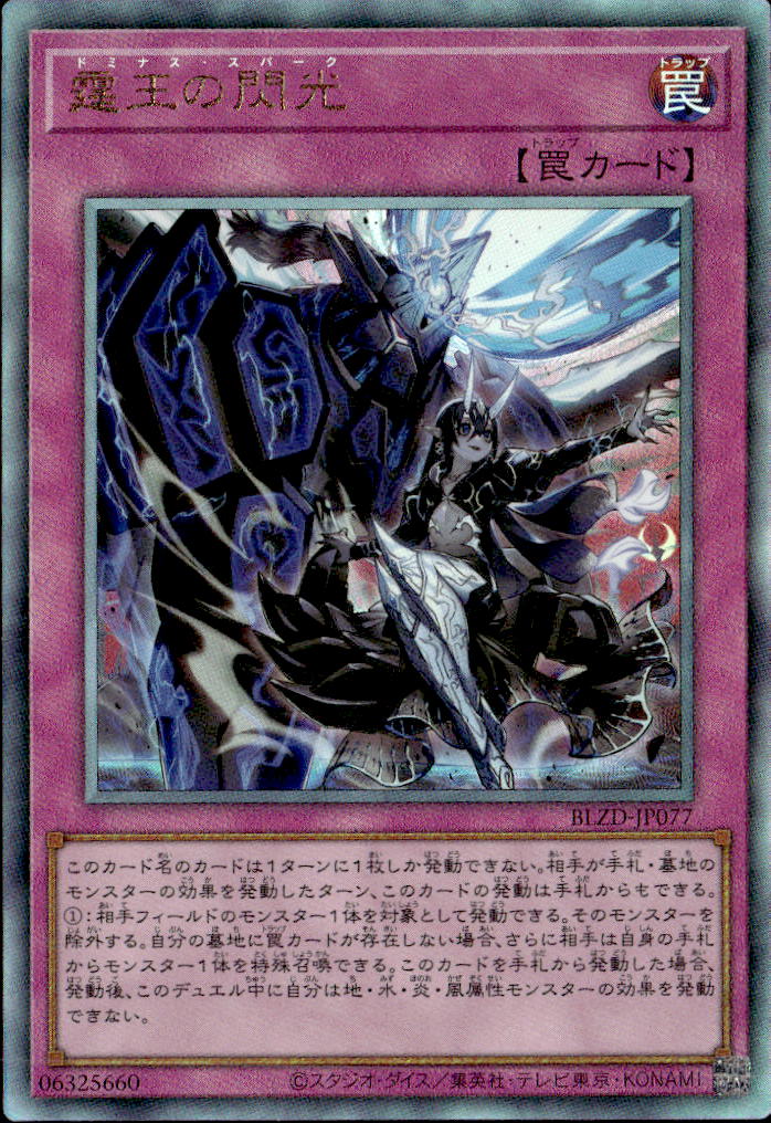 霆王の閃光_UL_BLZD-JP077 のトレカ通販 | トレカエース