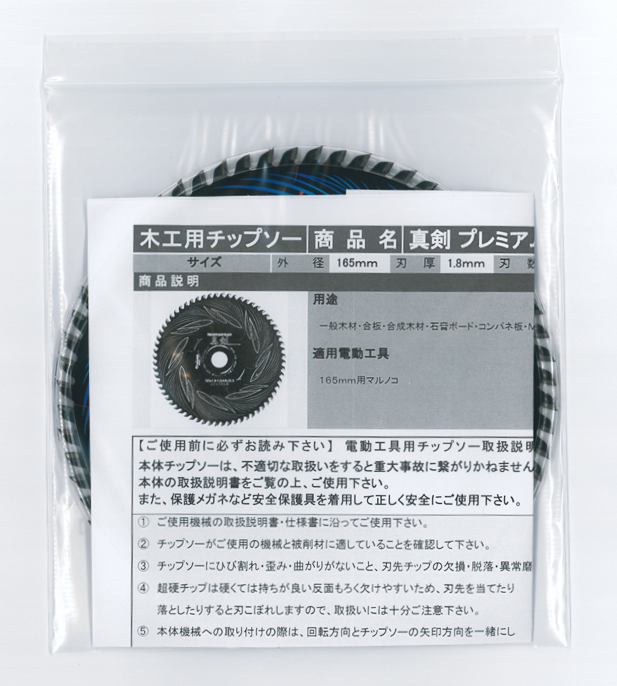 木工用 電動丸鋸 チップソー】真剣 165×64 スライド プレミアム 1枚
