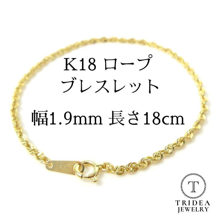 18金 ロープ チェーン ブレスレット 幅1.9mm 18cm 0.8g K18 ロープ