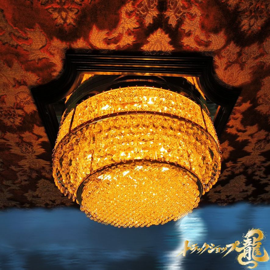 シャンデリア ｜【公式】トラックショップ龍