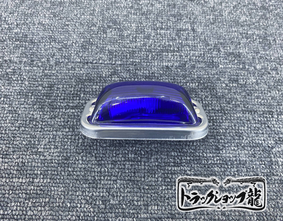 角マーカー 【瑠璃色】 レンズのみ 1個 角型 サイドランプ ガラス