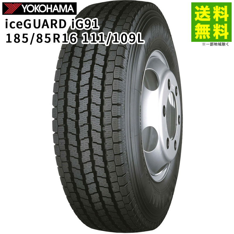 価格｜185/85R16 111/109L iceGUARD iG91 ヨコハマタイヤ YOKOHAMA