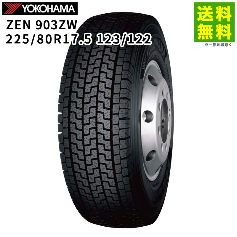 価格｜225/80R17.5 123/122 ZEN 903ZW ヨコハマタイヤ YOKOHAMA