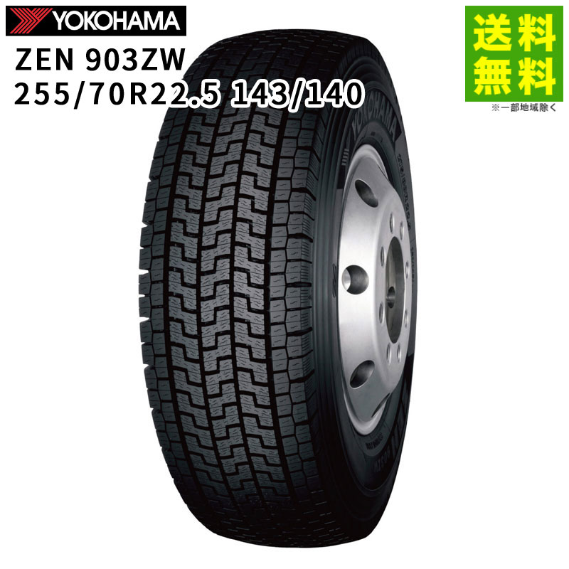 価格｜255/70R22.5 143/140 ZEN 903ZW ヨコハマタイヤ YOKOHAMA
