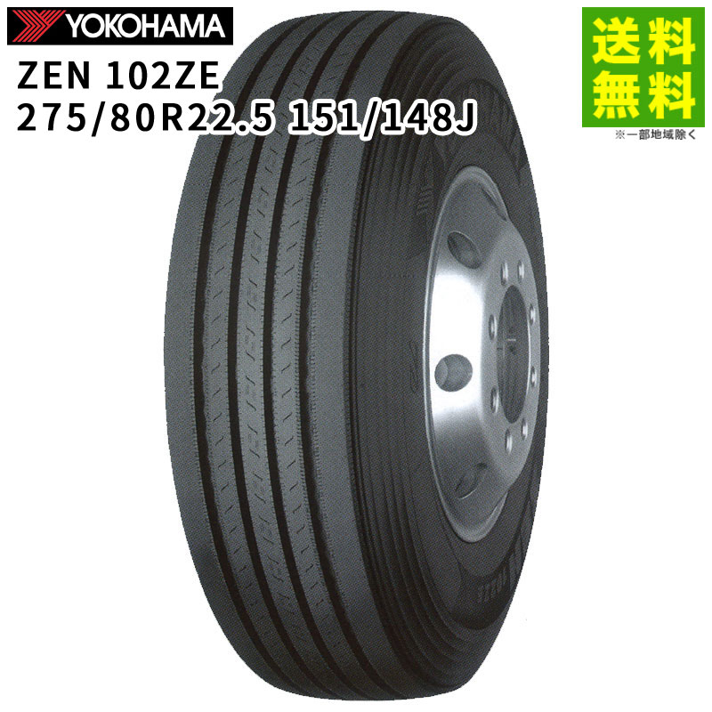 価格｜275/80R22.5 151/148J ZEN 102ZE ヨコハマタイヤ YOKOHAMA タテ