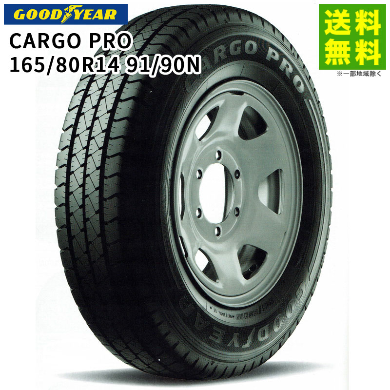 価格｜165/80R14 91/90N CARGO PRO グッドイヤー GOODYEAR バン・小型
