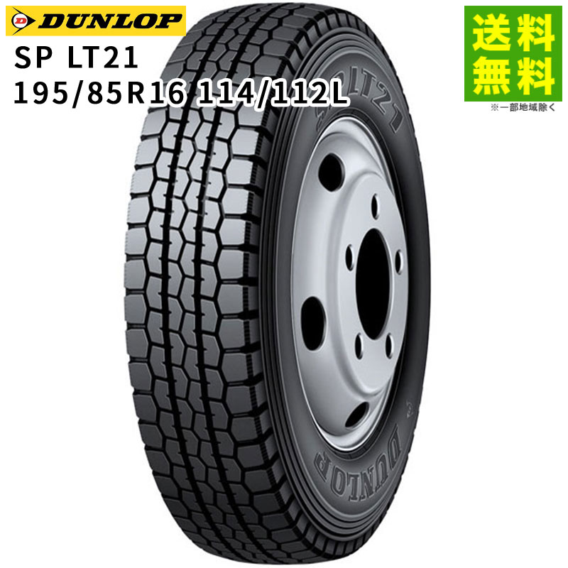 価格｜195/85R16 114/112L SP LT21 ダンロップ DUNLOP ミックス溝