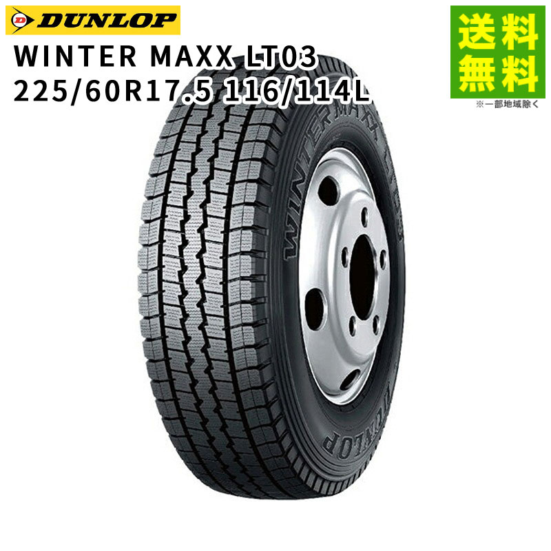 価格｜225/60R17.5 116/114L WINTER MAXX LT03 ダンロップタイヤ
