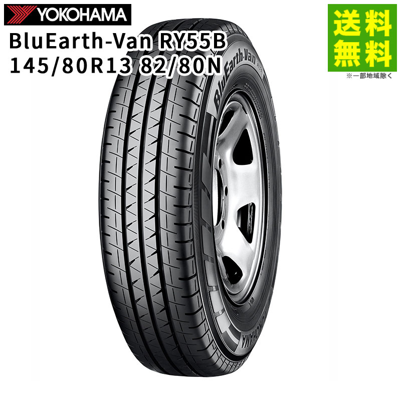 価格｜145/80R13 82/80N BluEarth-Van RY55B ヨコハマタイヤ YOKOHAMA