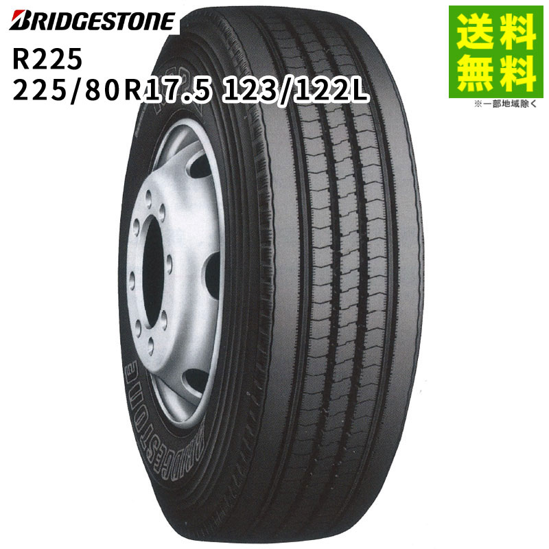 価格｜225/80R17.5 123/122L R225 ブリヂストン BRIDGESTONE タテ