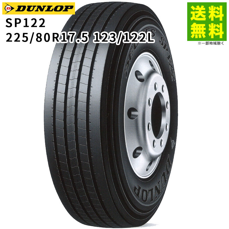 価格｜225/80R17.5 123/122L SP122 ダンロップ DUNLOP タテ（リブ）溝