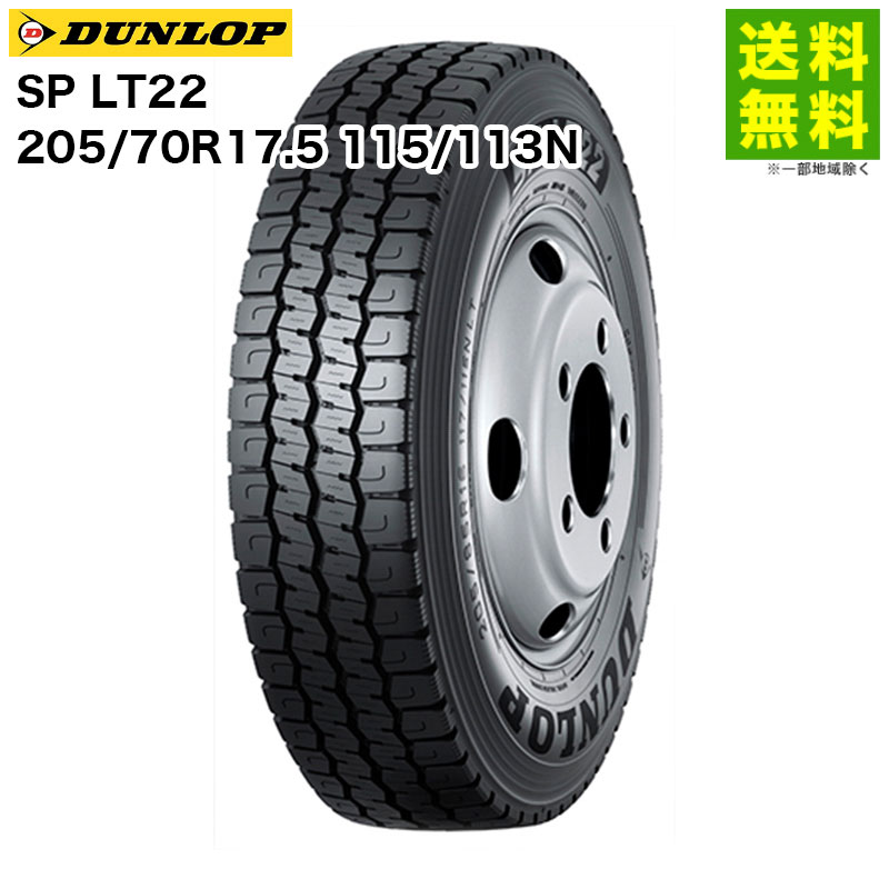 価格｜205/70R17.5 115/113N SP LT22 ダンロップ DUNLOP ミックス