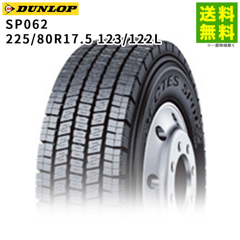 価格｜225/80R17.5 123/122L SP062 ダンロップ DUNLOP スタッドレス
