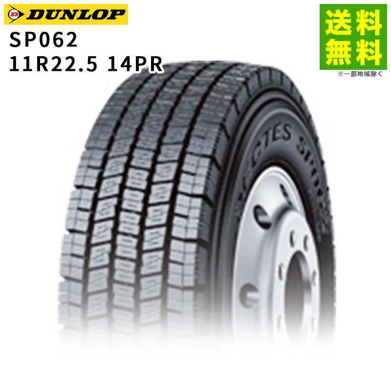 価格｜11R22.5 14PR SP062 ダンロップ DUNLOP スタッドレスタイヤ