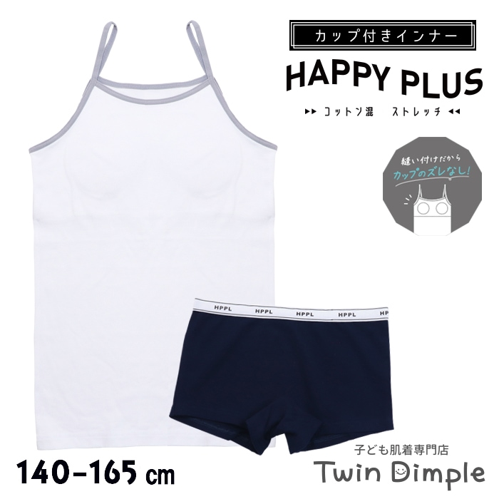 カップ付きキャミソール&ショーツ(白×ネイビー) 140 150 160 165 子供