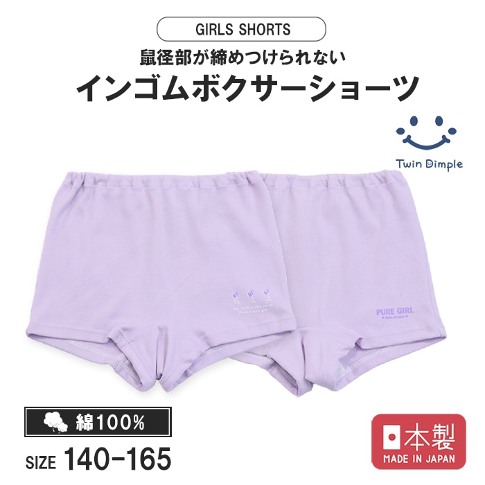 日本製 一分丈ショーツ(パープル) 2枚組 140/150/160/165 女児 女の子