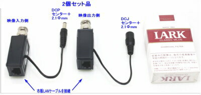 SA-50549】 防犯カメラ・監視カメラ用 ケーブル延長器 1セット 映像