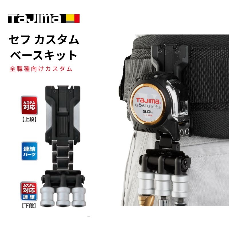 タジマ（TAJIMA）一覧 セフホルダー・安全帯・工具洋品専門店【蕨上田】