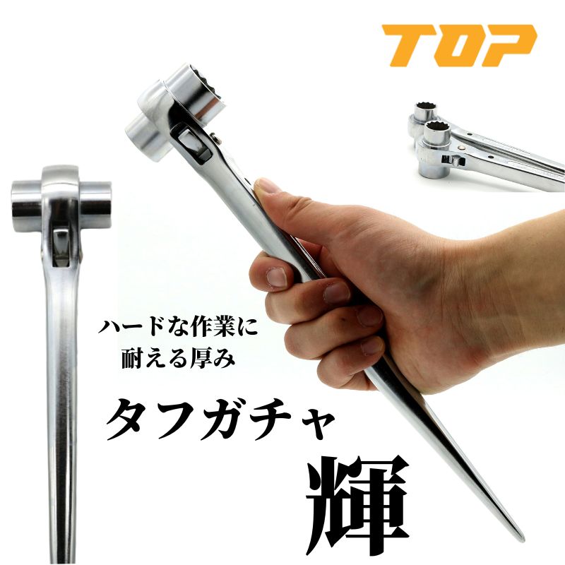 TOP タフガチャ 輝 総磨き KRMS