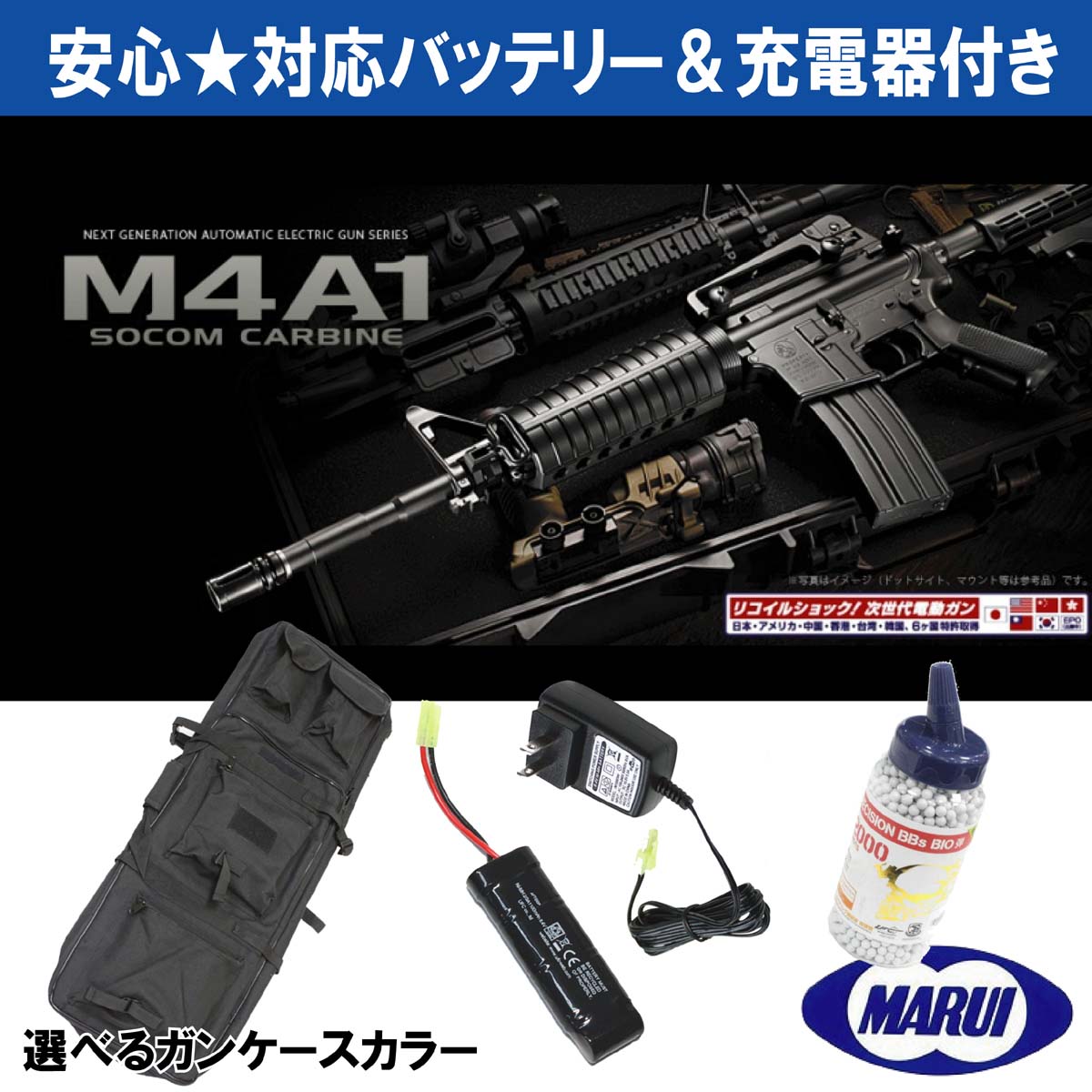 東京マルイ 次世代電動ガン M4A1 SOCOMカービン【お得5点セット】