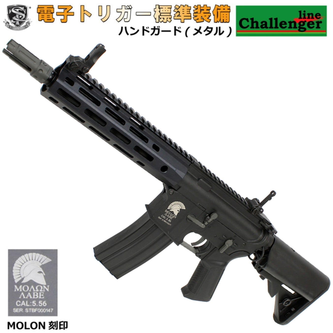 S&T M4 URX4 M-LOK 9.5インチ チャレンジャーライン G3電動ガンBK