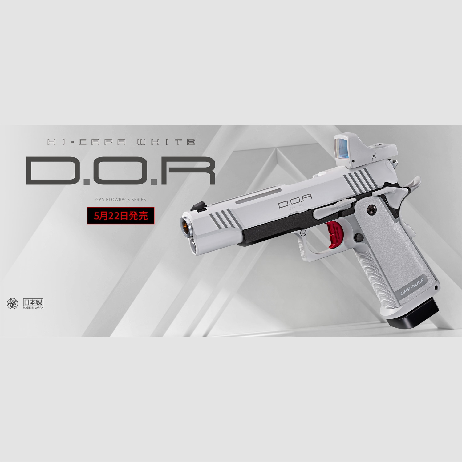 東京マルイ ハイキャパ D.O.R ホワイト ガスブローバック