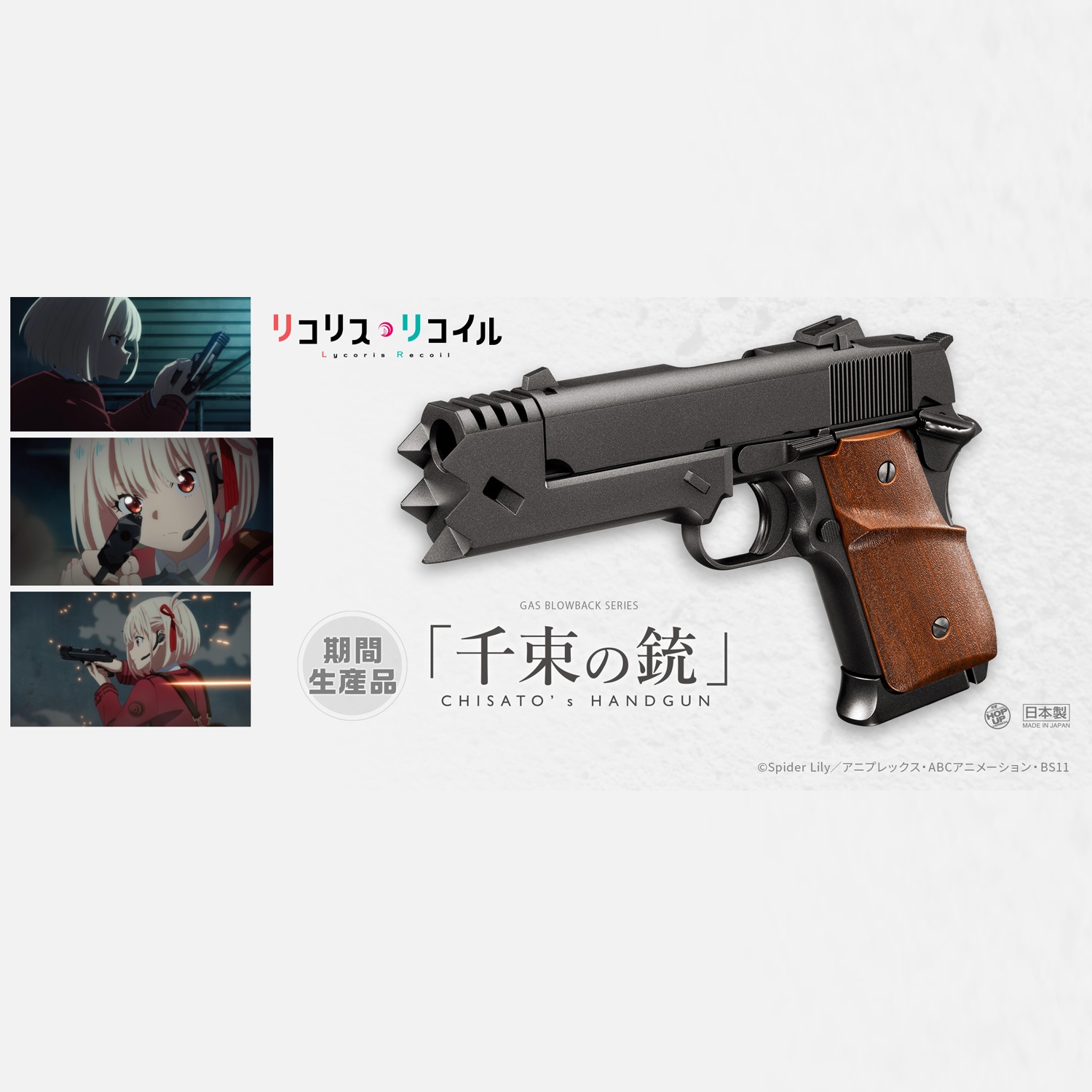 S&Tガスサービス】東京マルイ 千束の銃 リコリス・リコイル・コラボ