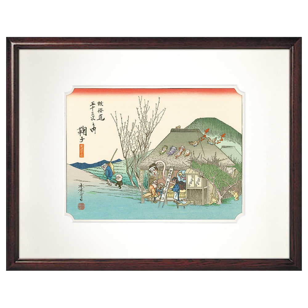 浮世絵木版画「妖怪道五十三次 鞠子」｜浮世絵工房