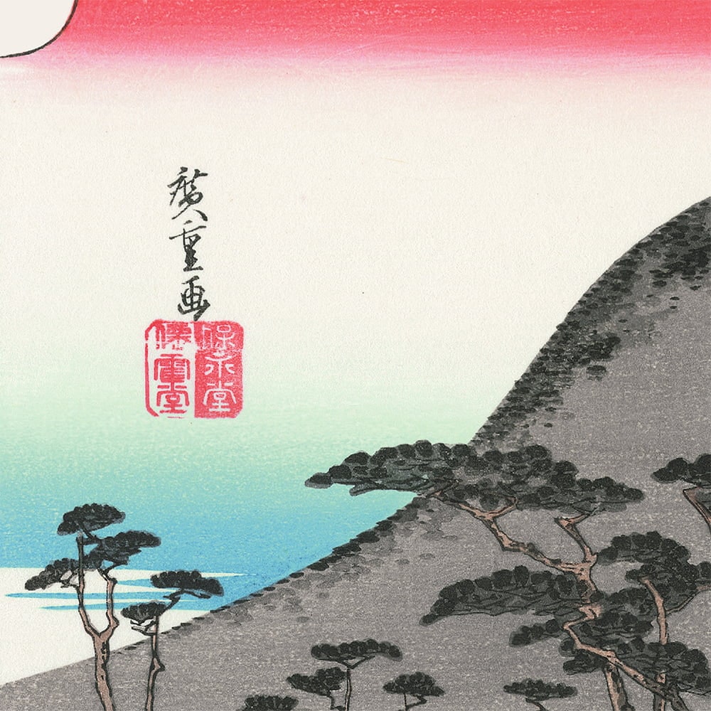 歌川広重「東海道五十三次 平塚 縄手道」浮世絵木版画｜浮世絵工房