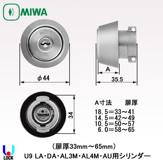 MIWA U9 LA(DA).CY 扉厚132mm～164mm 美和ロック シリンダー U9 | 美和