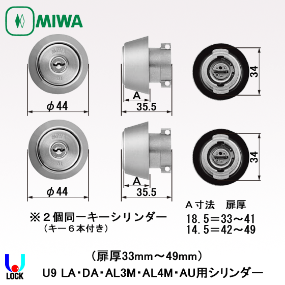 MIWA U9 LA(DA).CY 扉厚66mm～98mm 美和ロック シリンダー U9 | 美和