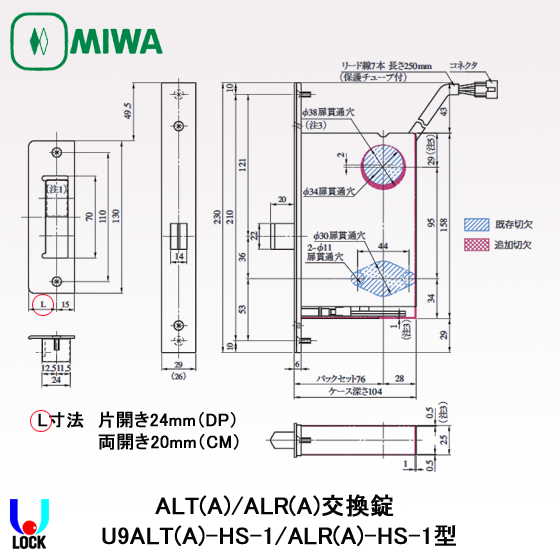 MIWA U9 ALT50-1HS B/S76 扉厚40mm～41mm 美和ロック 電気錠 機能切替
