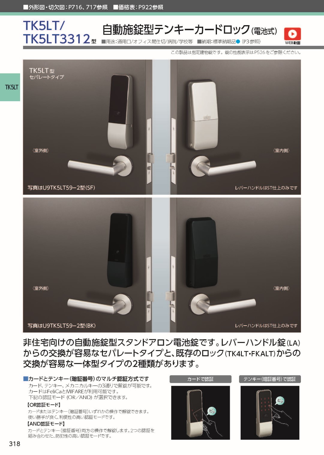 MIWA TK5LT50-2 美和ロック 自動施錠型テンキーカードロック | 美和