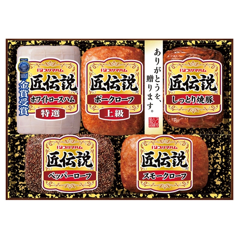 産地直送・送料無料) お中元 プリマハム 匠伝説ハムギフト TL-441