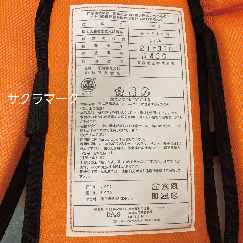 ユニマットマリン｜救命胴衣 ライフジャケット通販】【選択あり】東洋