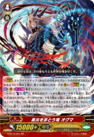 黒炎をまとう竜 オグマ「GR」[G-BT10/001]《シャドウパラディン